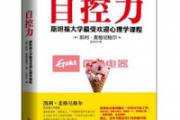 自制力太差怎么办
