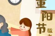 重阳节是什么节日呢 重阳节是给谁过的节日