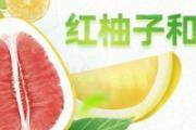 红柚子和白柚子的区别 红心柚和白柚子哪个好