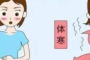体湿与体寒的区别 体寒的典型症状看完就懂了