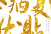 三伏贴可以调理脾胃吗 三伏贴可以去湿气吗