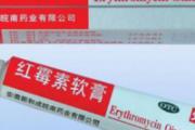 红霉素软膏的作用 几毛钱一管的红霉素软膏功效这么多