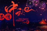 中秋节孔明灯意思