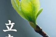立春后天气还会冷吗 立春养生小知识
