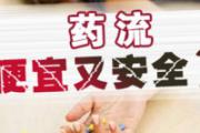 药流完全成功的症状是什么