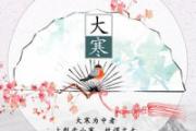 大寒是几九 交九从什么时候开始