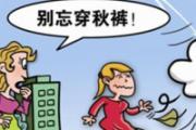 秋裤怎么穿更健康