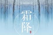 霜降节气哪个水果熟 霜降吃什么水果好