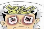 失眠的推拿按摩手法 失眠的推拿治则