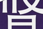 养肾的方法 10大鲜为人知保肾秘诀