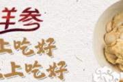 西洋参是早上吃好还是晚上吃好 西洋参吃了会上火吗