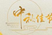中秋节吃柚子的原因