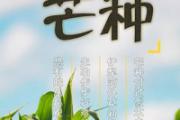 芒种日可以安灶吗 芒种虾皮什么时候最新