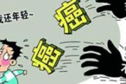 预防癌症的十个秘诀