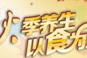 立秋吃什么