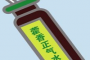 藿香正气水能治脚气吗 有脚气怎么办才能根除		
