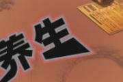 养生小常识 千万别再这么做了，太危险了