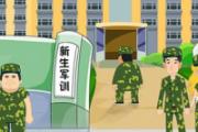 大学军训需要剪头发吗