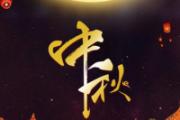 中秋节吃什么传统食物 中秋节传统活动有哪些