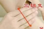 水肿体质怎么调理 改善水肿易胖体质？只需按摩一穴位即可！