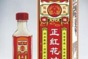 红花油的功效与作用