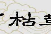 夏枯草能治乳腺增生吗 夏枯草吃多了会有什么副作用