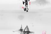 清明节的风俗是什么 清明节是农历几月几日