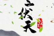 三伏天调理脾胃的好处 三伏天如何调理脾胃