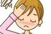 女性气血不足有哪些症状 女人气血不足有7表现