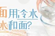 饺子面用冷水还是温水和面 饺子面水和面的比例
