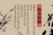 秋季养生，重点养肺