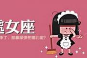 处女座是什么性格的人
