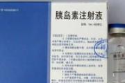 胰岛素如何保存