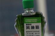 风油精治脚气吗