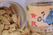 黄芪的功效与作用及食用方法