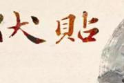 三伏贴什么时间贴效果最佳 三伏贴要贴多长时间