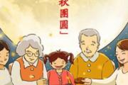 中秋节为什么吃螃蟹