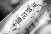 孕妇可以用花露水吗 孕妇夏季如何防蚊