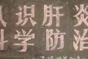 肝炎会传染吗怎样传播
